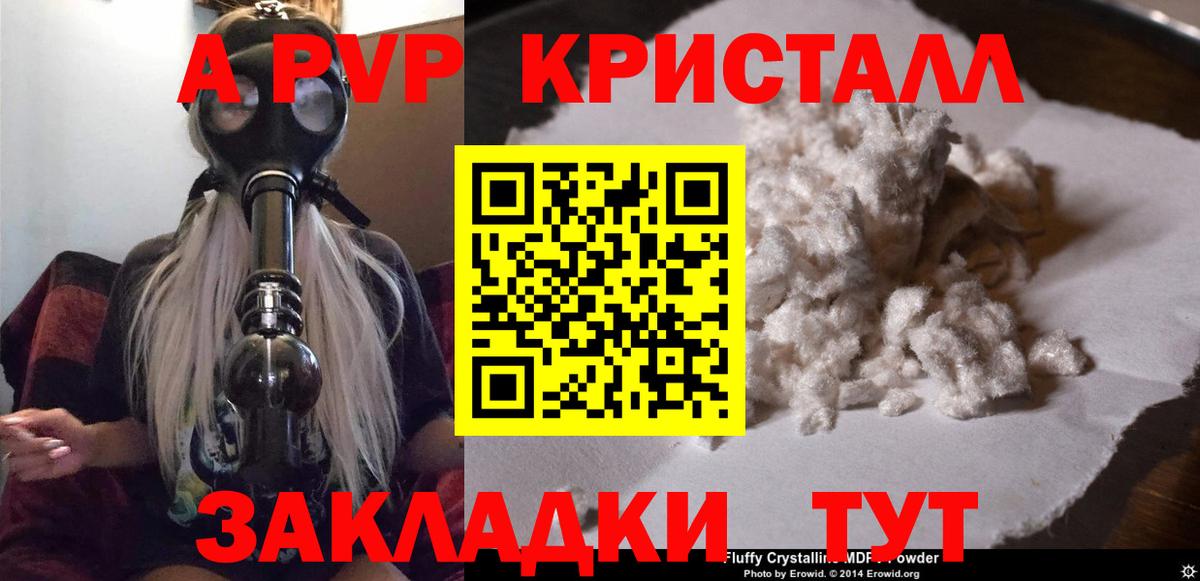A-PVP Соль Раменское