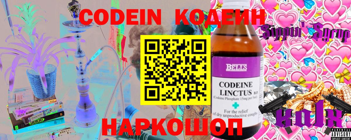 Раменское  Codein напиток Lean (лин)  Вход с VPN 