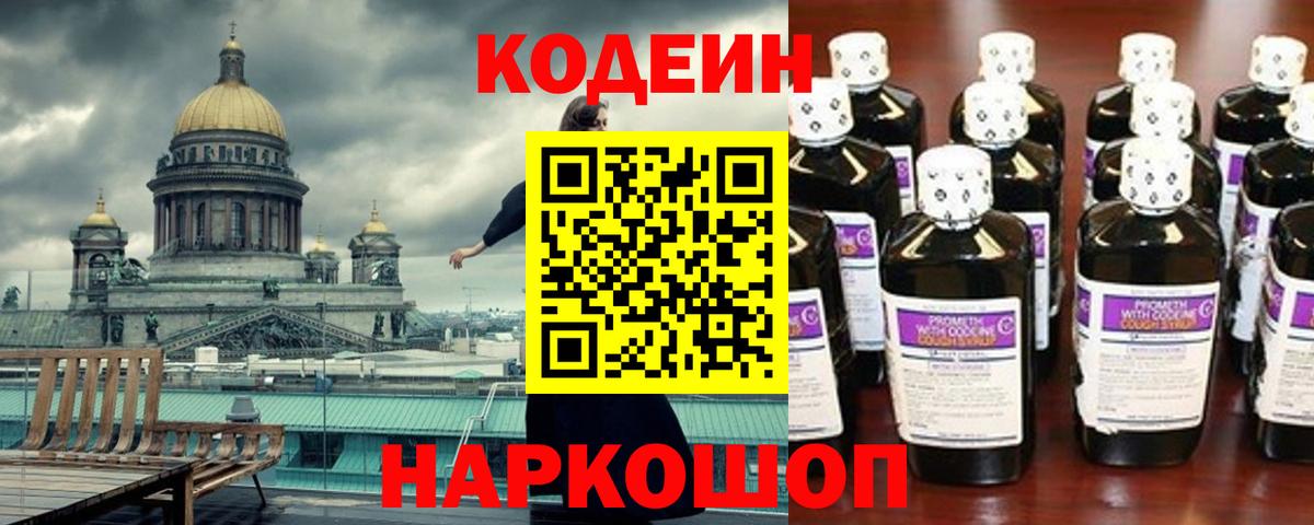 Кодеиновый сироп Lean Purple Drank Раменское