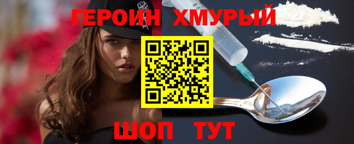 ГЕРОИН  Героин белый  Вход с VPN  Раменское 