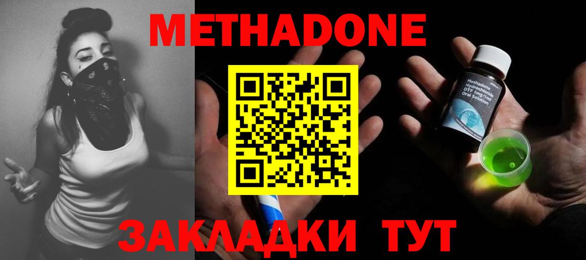 Раменское  МЕТАДОН methadone  Вход с VPN  Метадон мёд 